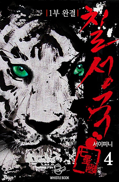 칠성국
