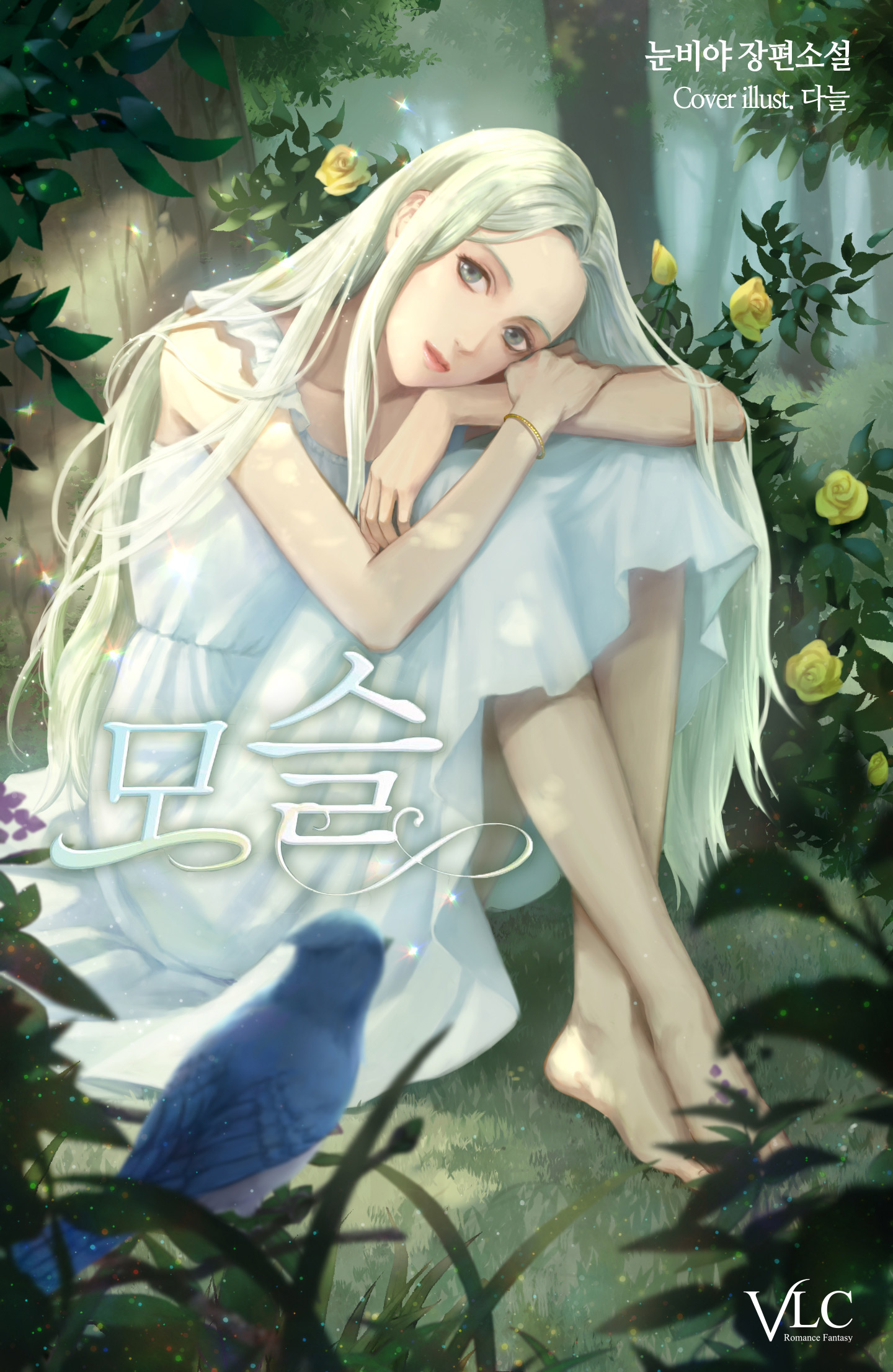 모슬 외전 [단행본]