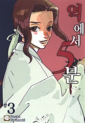 역에서 5분