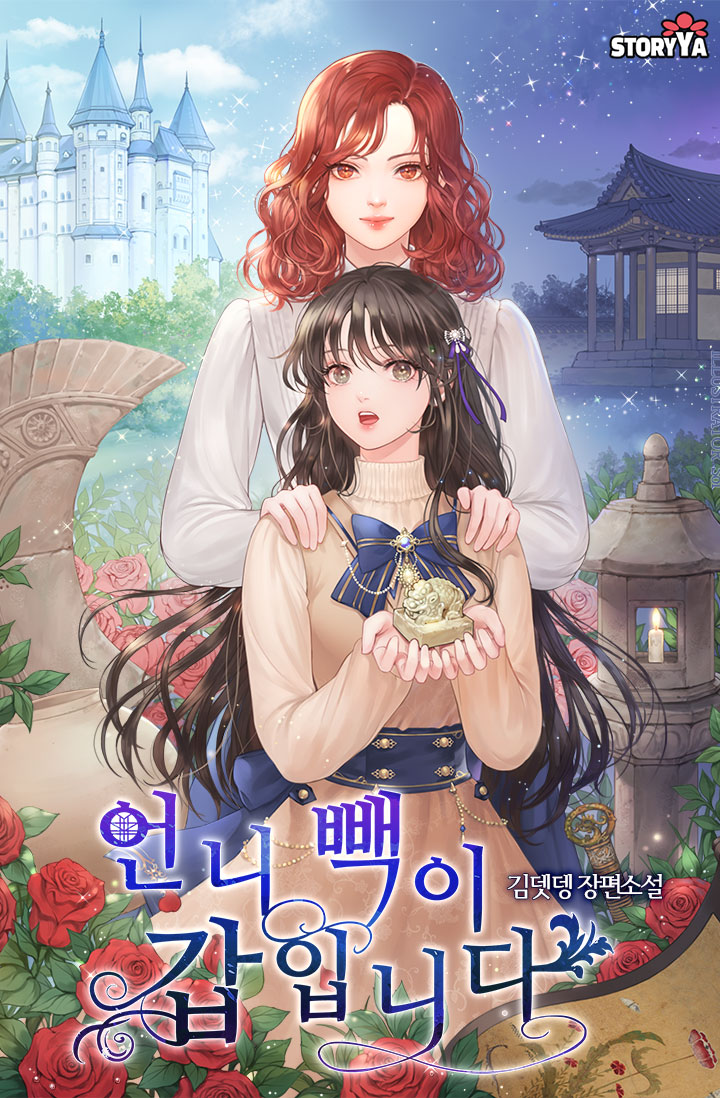 언니 빽이 갑입니다 [선공개]