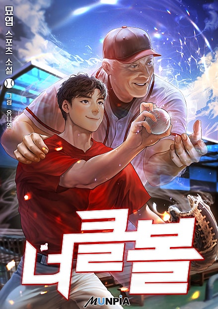 너클볼 [외전 포함]