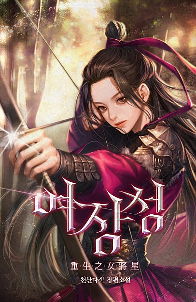 여장성