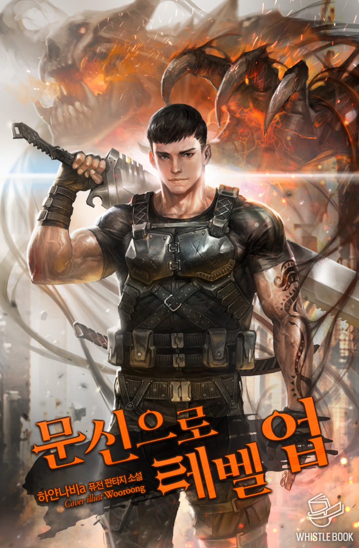 문신으로 레벨업