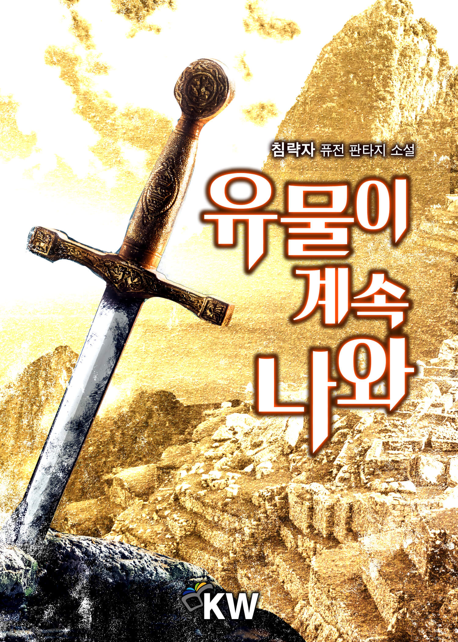 유물이 계속 나와