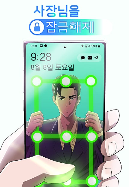 사장님을 잠금해제
