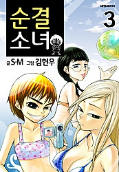순결소년 시리즈