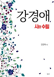 강경애 시와 수필