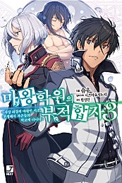 마왕학원의 부적합자 ~사상 최강의 마왕인 시조, 전생해서 자손들의 학교에 다니다~