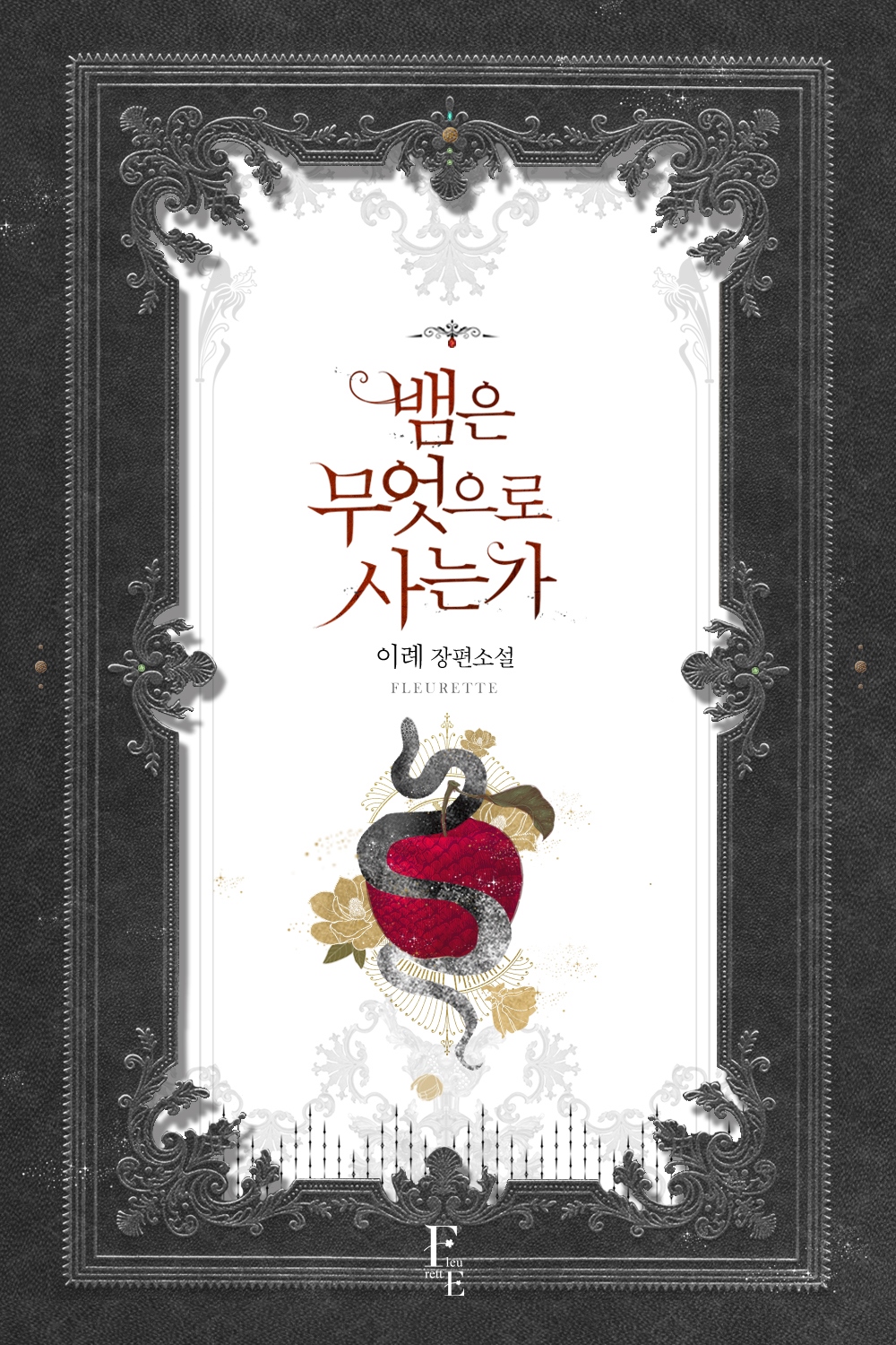 이례