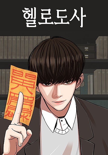 헬로도사