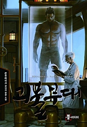 괴물부대