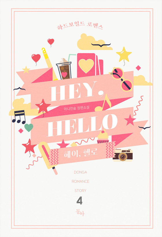 Hey, hello [단행본]