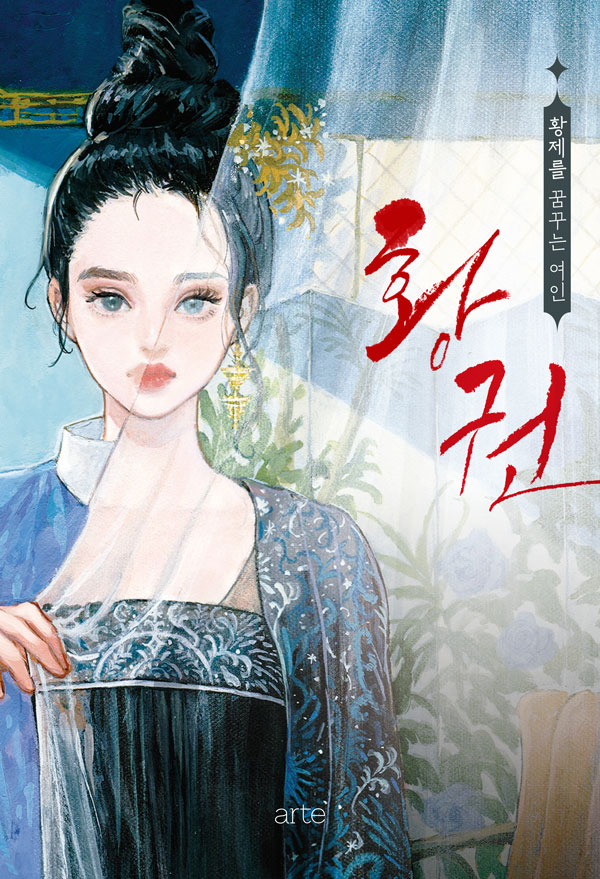황권 [독점]
