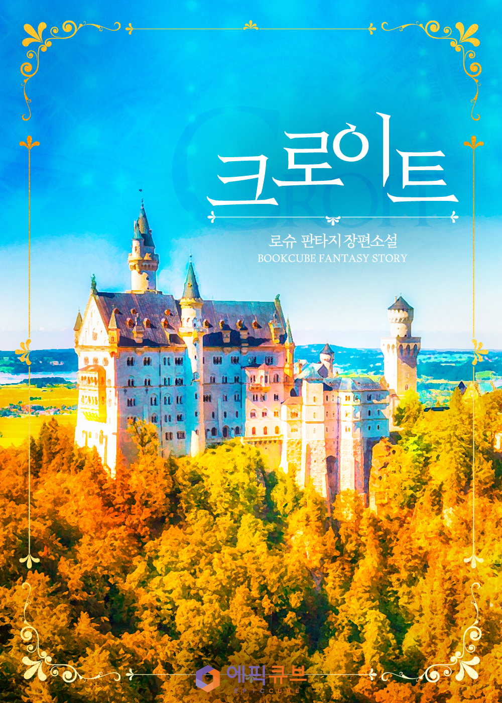 로슈