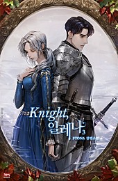 Knight, 일레나 [단행본]
