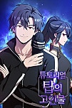 튜토리얼 탑의 고인물 시즌2 [181화 합본]