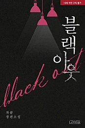 블랙 아웃