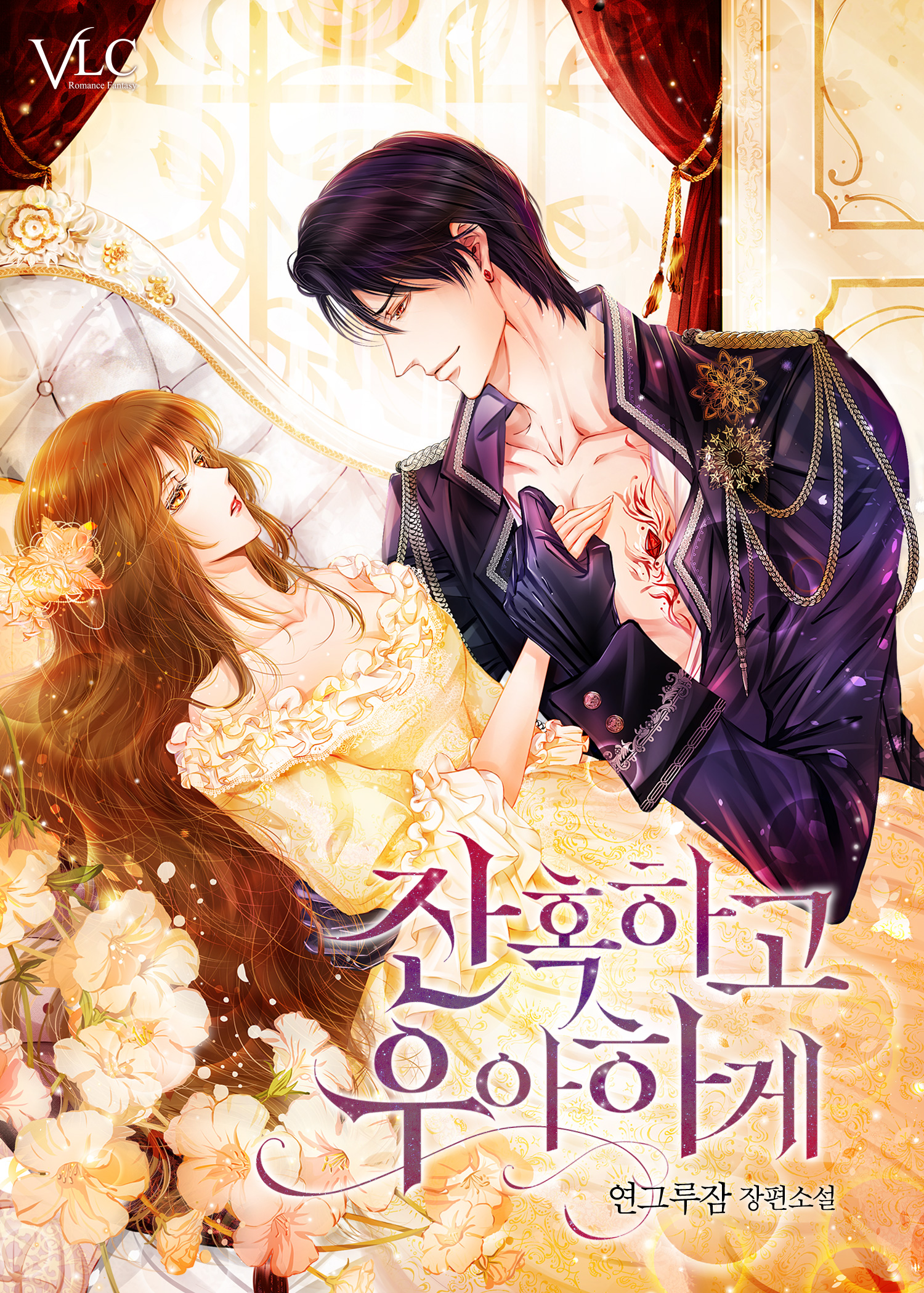 연그루잠