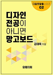 디자인 전공이 아니면 망고보드