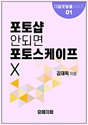 포토샵 안되면 포토스케이프X