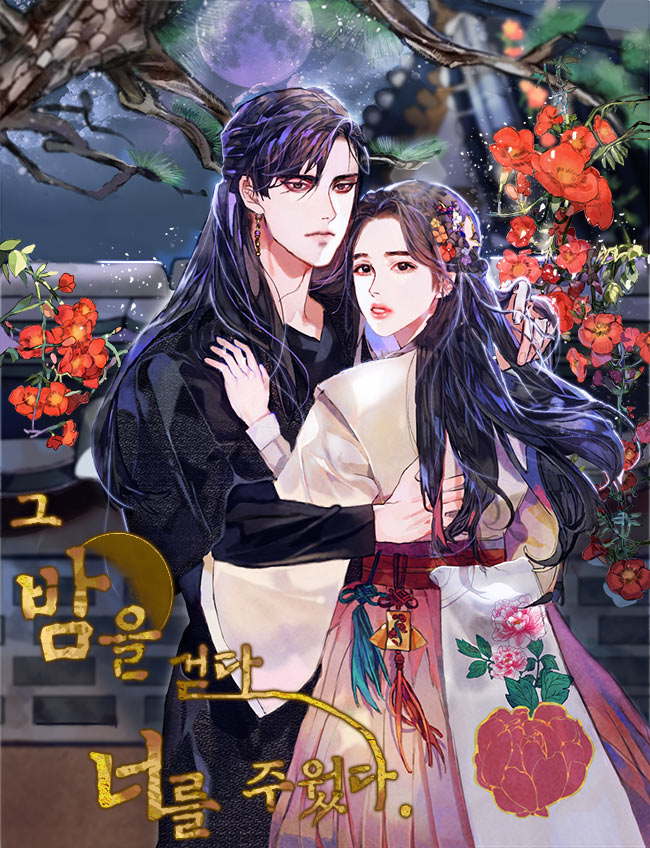 그 밤을 걷다 너를 주웠다 [독점]