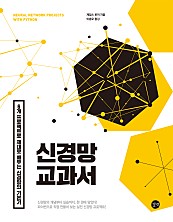 신경망 교과서 (epub3)