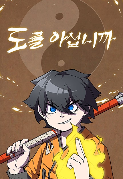 도를 아십니까