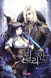 릴리안 [외전]