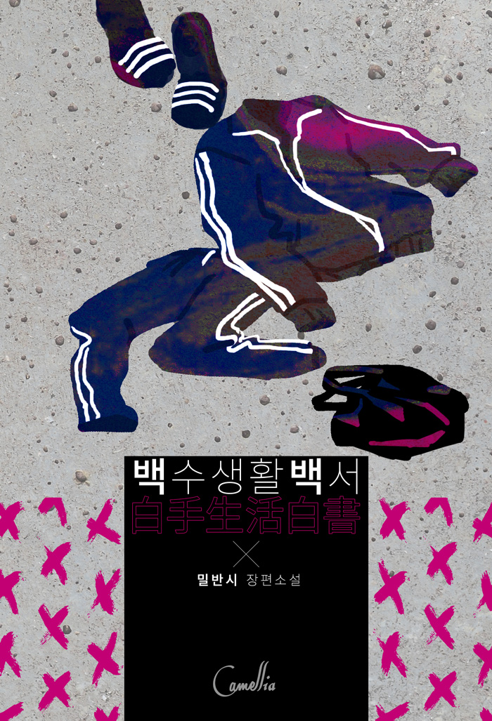 밀반시