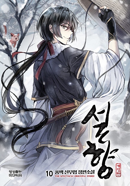 설향 [개정판][단행본]