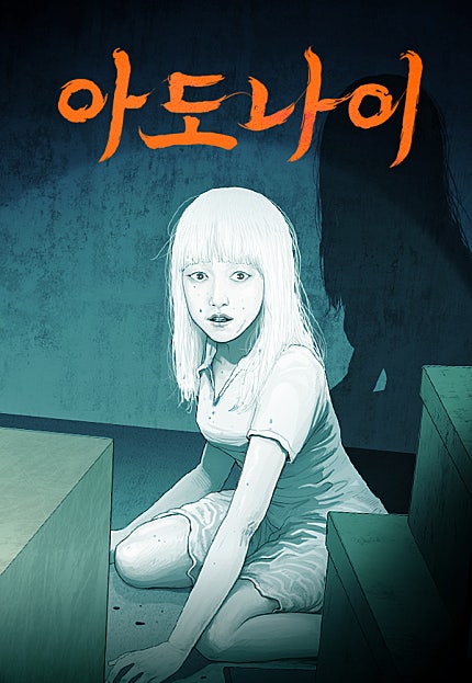 아도나이