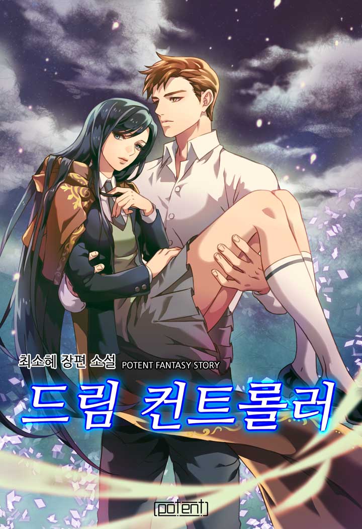 드림 컨트롤러