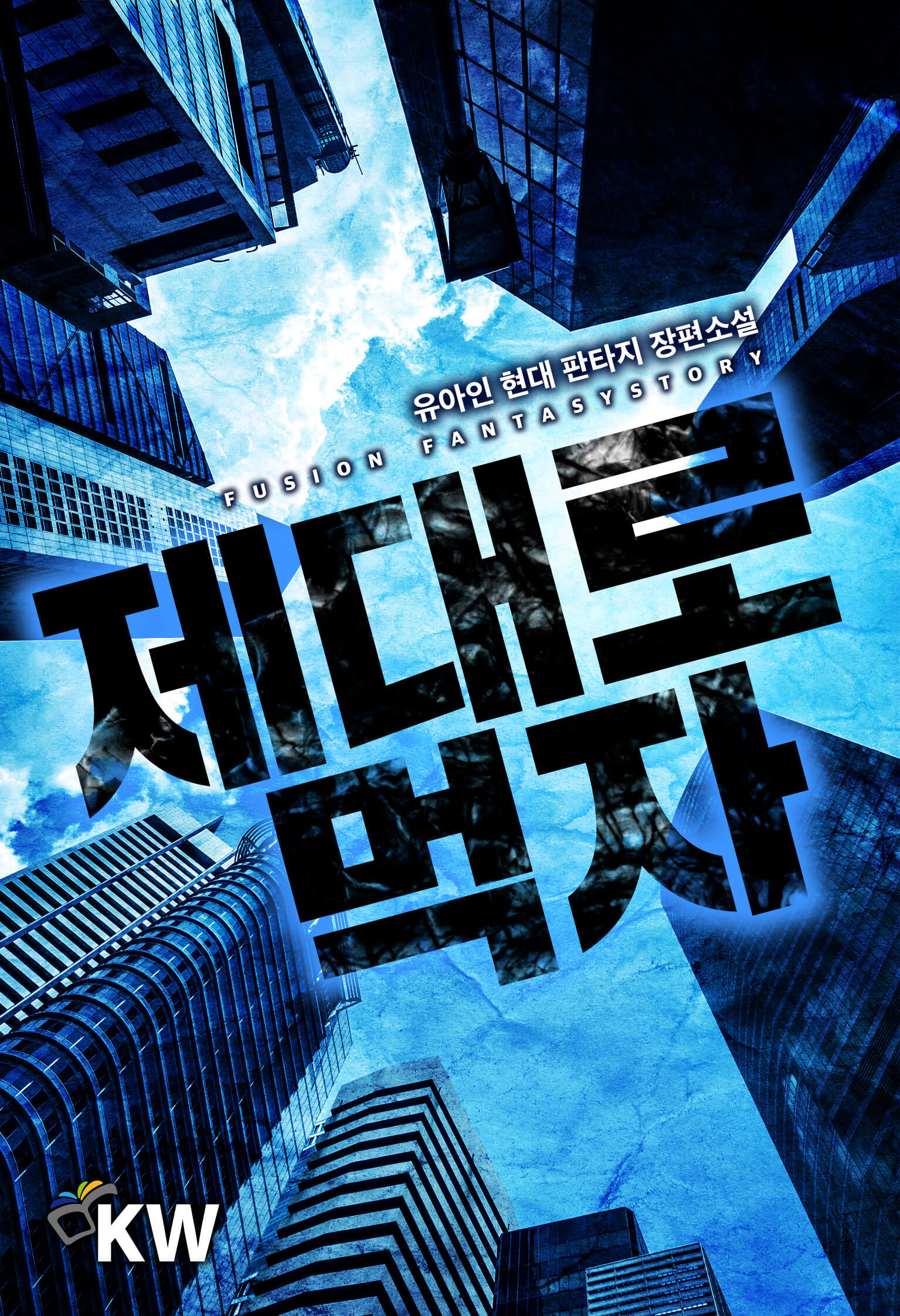 제대로 먹자 [단행본]