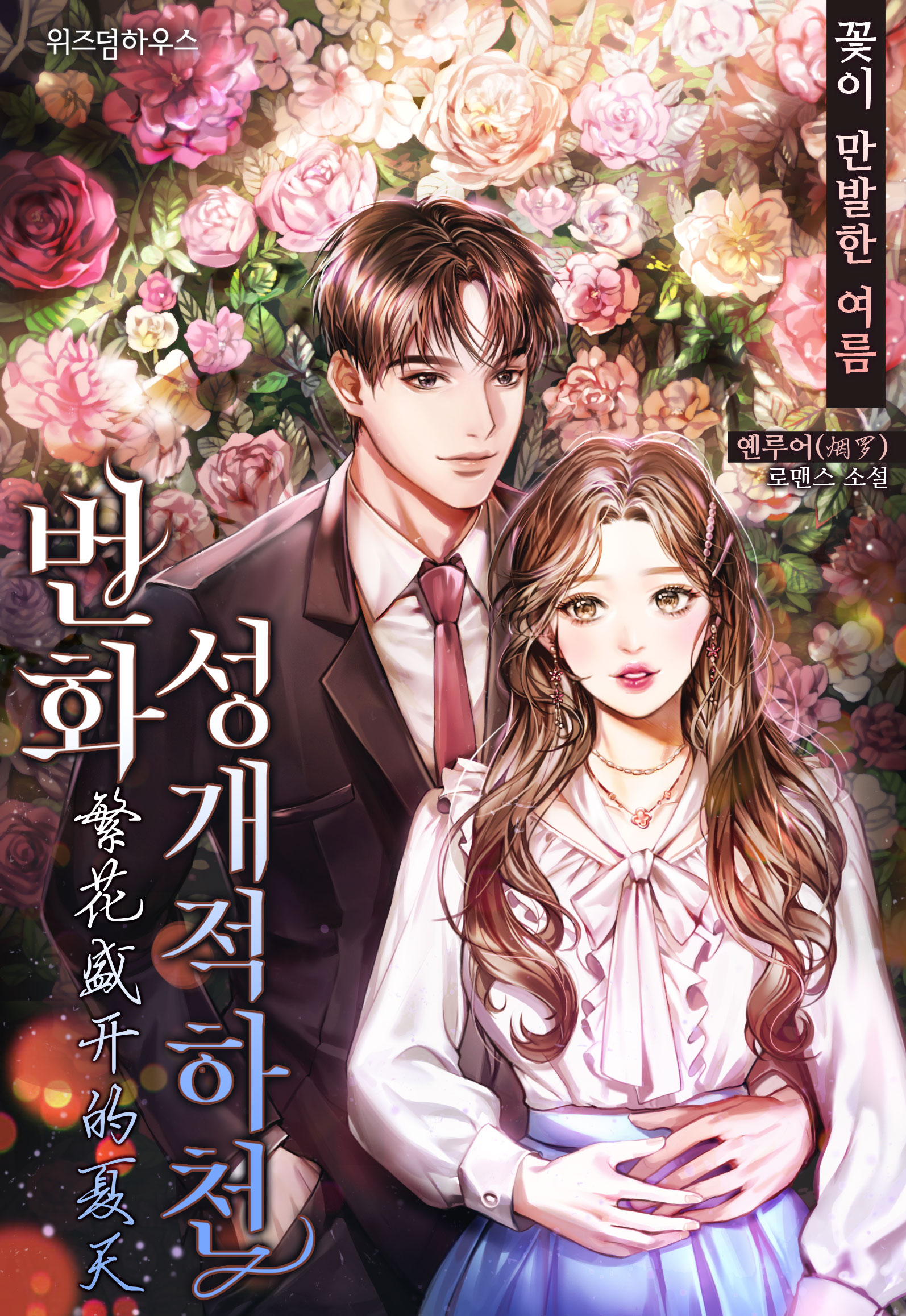 번화성개적하천