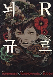 뇌R규르