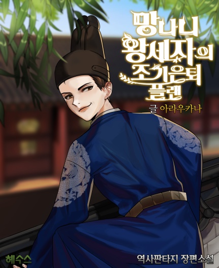 아라우카나