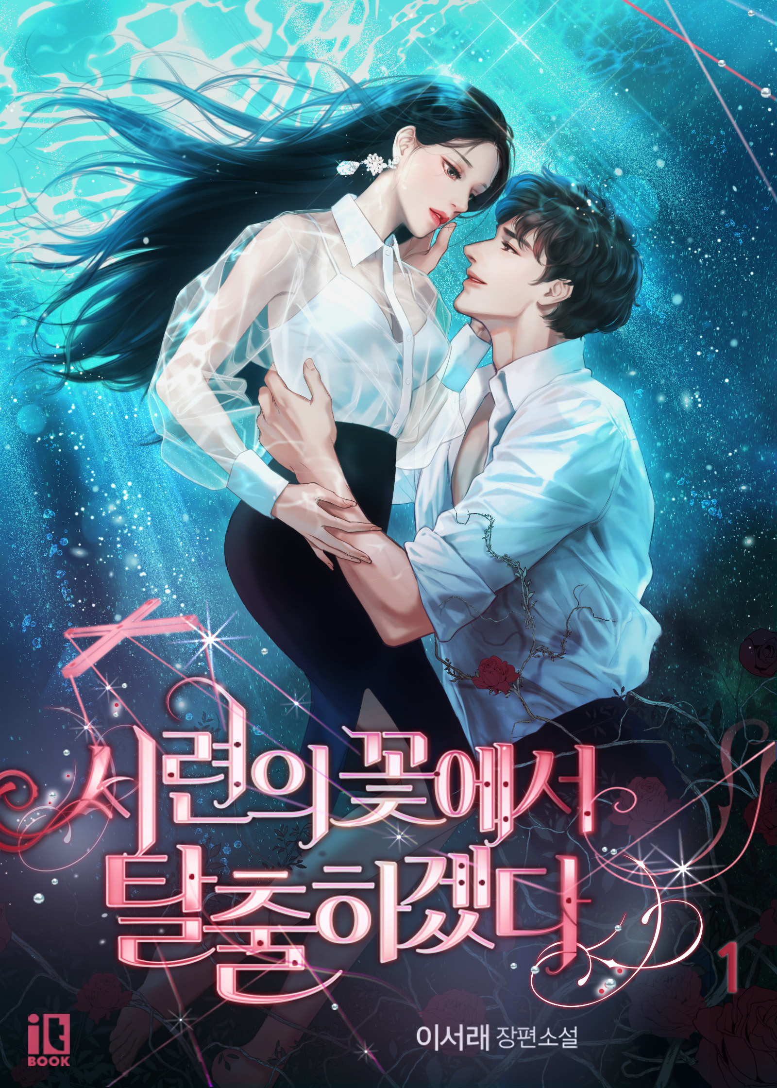 Spoiler - I Will Escape From the Flower of Ordeals | Novel Updates 