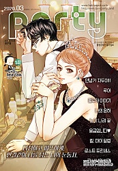 파티_Party 2020년 3월 135호