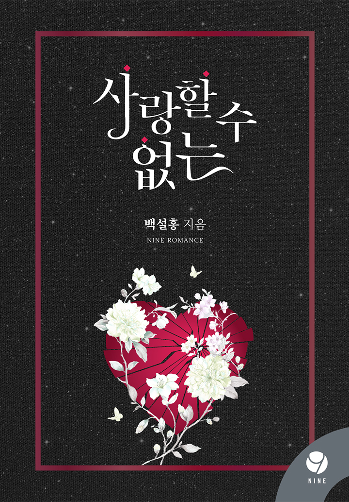 백설홍