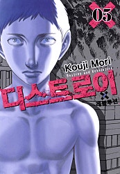 디스트로이 앤드 레볼루션