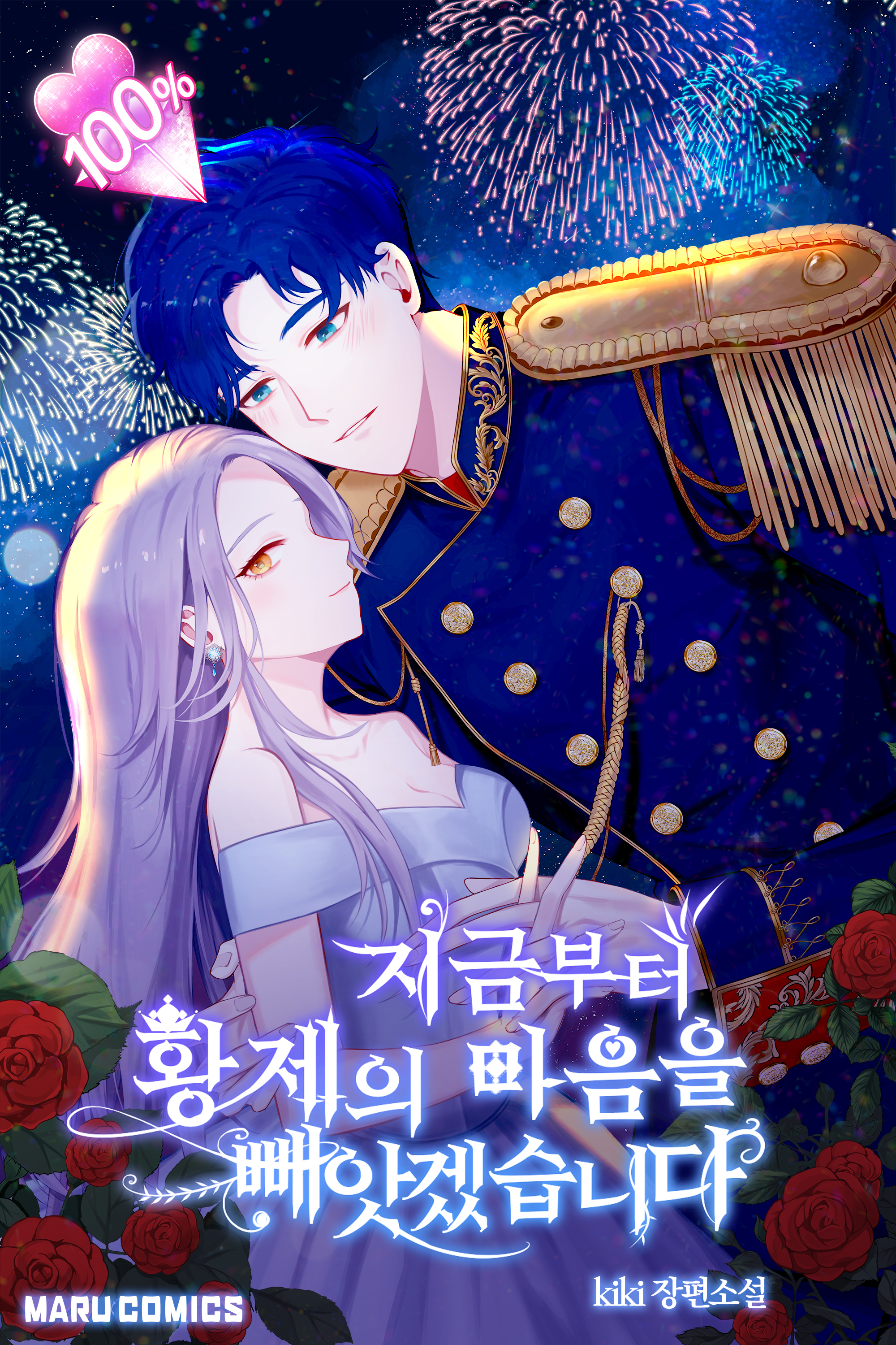 Spoiler Now I Will Take The Emperor S Heart Novel Updates Forum
