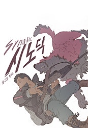 시노딕 (Synodic)