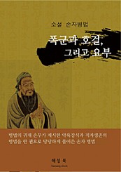 손자병법