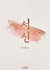 서신 (書信)