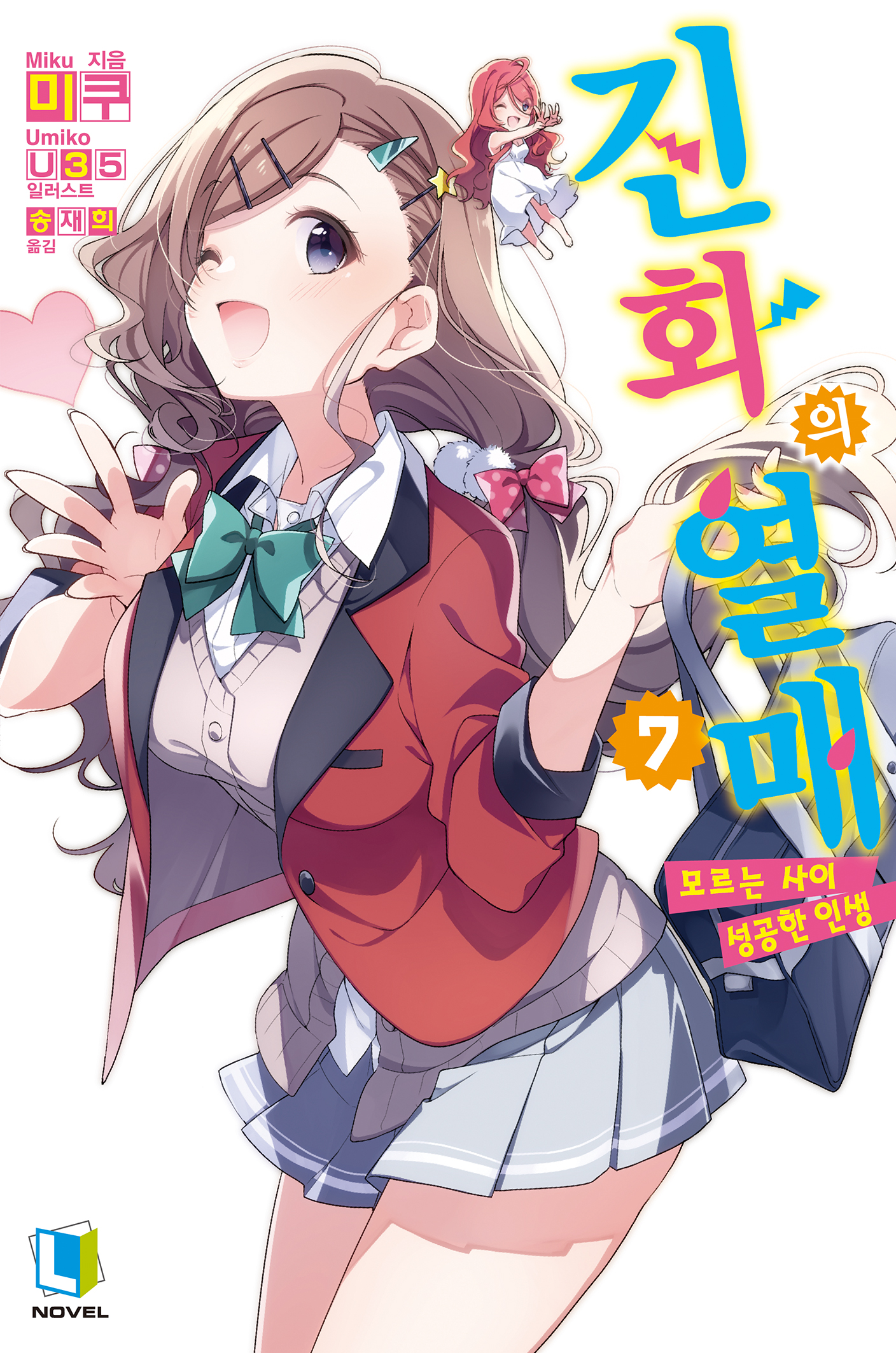 진화의 열매 6~7권 [단행본]