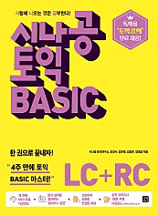 시나공토익 BASIC LC+RC (epub3)