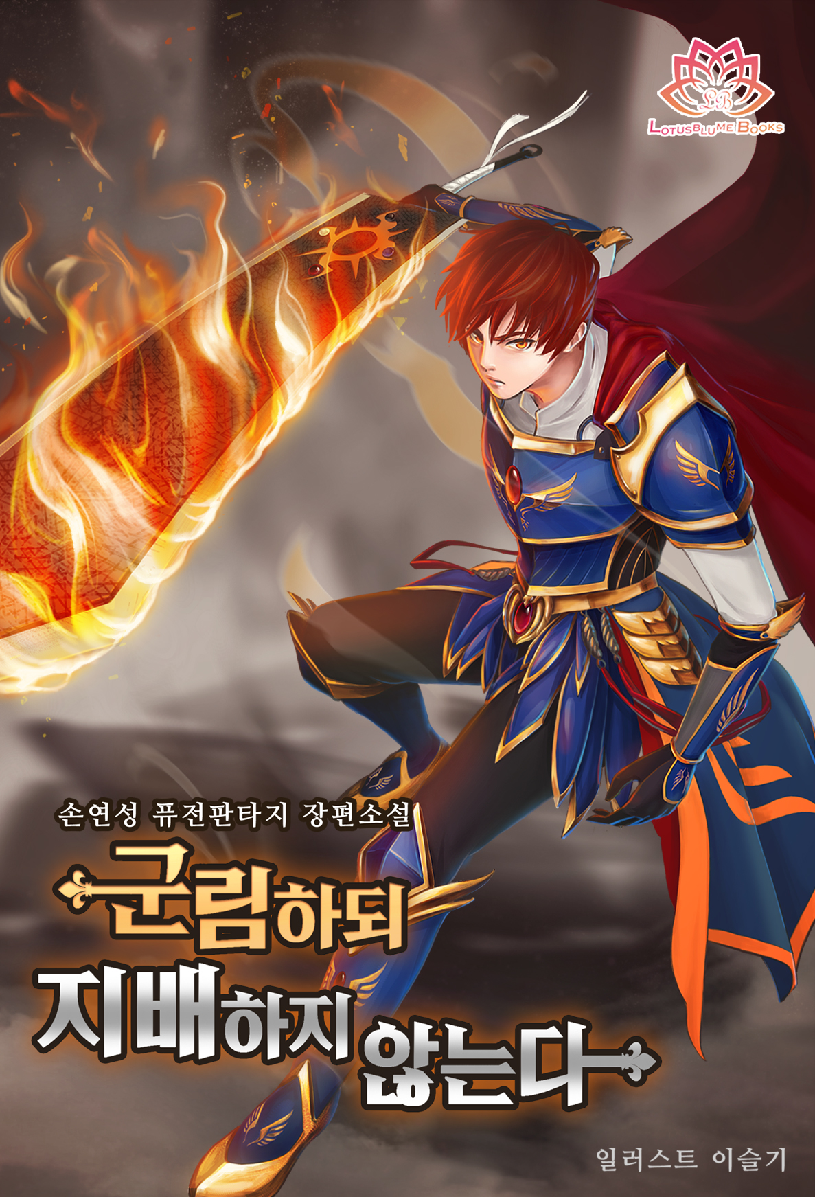 군림하되 지배하지 않는다