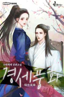 수하채채
