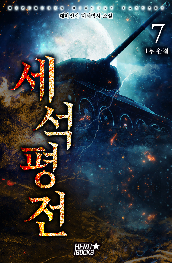 세석평전 [단행본]