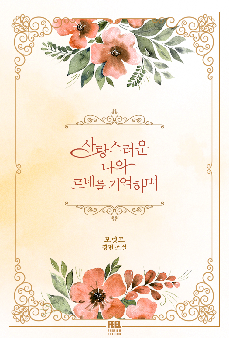 모넷트
